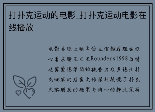 打扑克运动的电影_打扑克运动电影在线播放