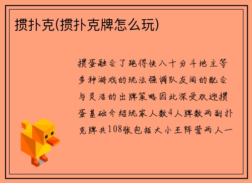 掼扑克(掼扑克牌怎么玩)