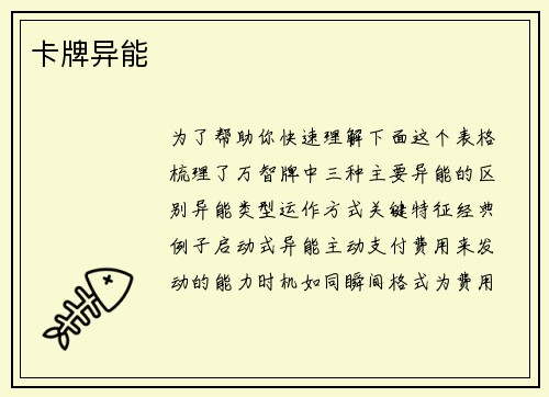 卡牌异能
